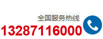 电话：13287116000